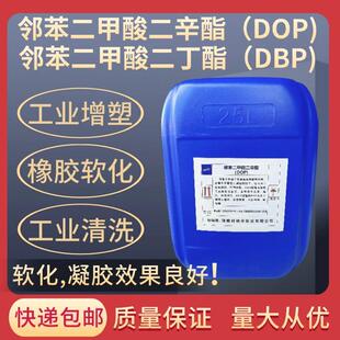 邻苯二甲酸二辛酯DOP增塑剂二辛酯橡胶增塑剂二辛酯二丁酯DBP液体