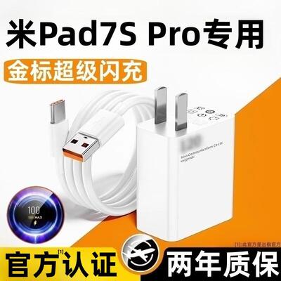 适用小米Pad7S Pro充电器小米Pad7S Pro充电线金标闪充头出极原装6A加长线小米Pad7SPro数据线小米平板充电头