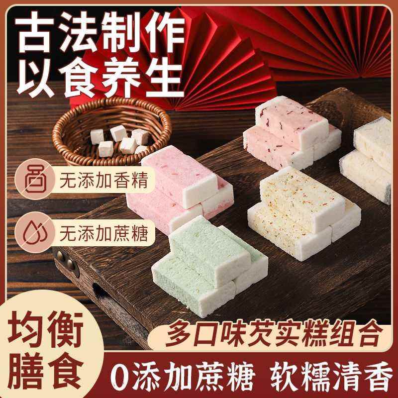 白桃乌龙芡实糕玫瑰八珍糕软糕点孕妇点心软糯香甜早餐小零食面