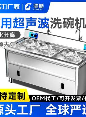 驰能洗碗机商用全自动大小型餐厅饭店用酒店食堂超声波洗杯刷碗机