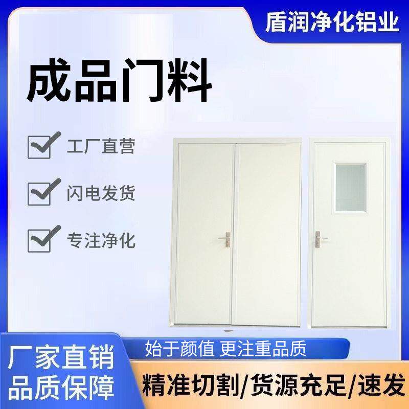 净化门包边彩钢板夹芯板门框净化铝材门铝合金洁净室门料切成品