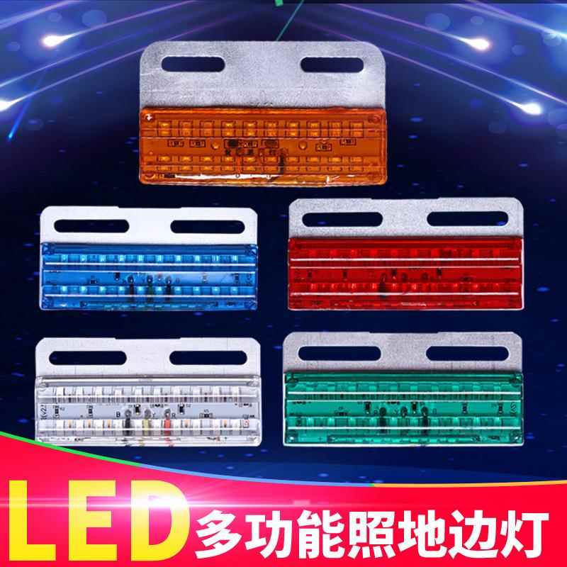 货车边灯24v超亮照地防水多功能挂车示宽灯汽车led侧灯大货车腰灯