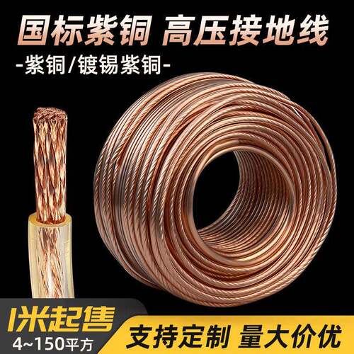 厂家直销国标紫铜高压接地线T2电缆用高导电紫铜线1米起售