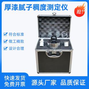 厚漆腻子稠度测定仪QCT厚浆漆稠度计稠度仪检测唧筒玻璃板涂料