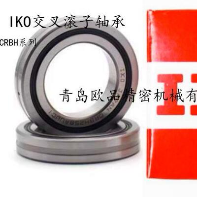 IKO交叉滚子轴承CRBH6013A CRBH7013A CRBH8016A CRBH9016A