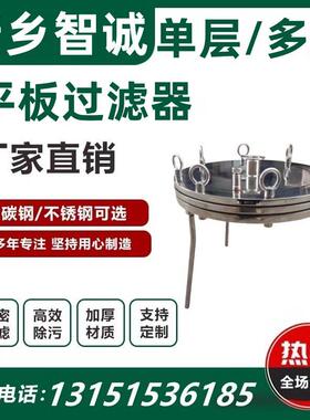不锈钢平板层过滤器滤膜圆盘过滤板式碟式双层压316L镜面抛光