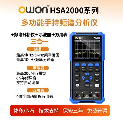 owon)HSA2000三合一多功能手持式频谱仪频谱仪示波器万用表