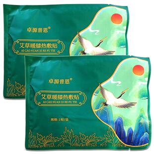 卓源普恩艾草暖膝热敷贴天猫正品膝盖关节热敷贴艾灸贴艾草暖颈贴