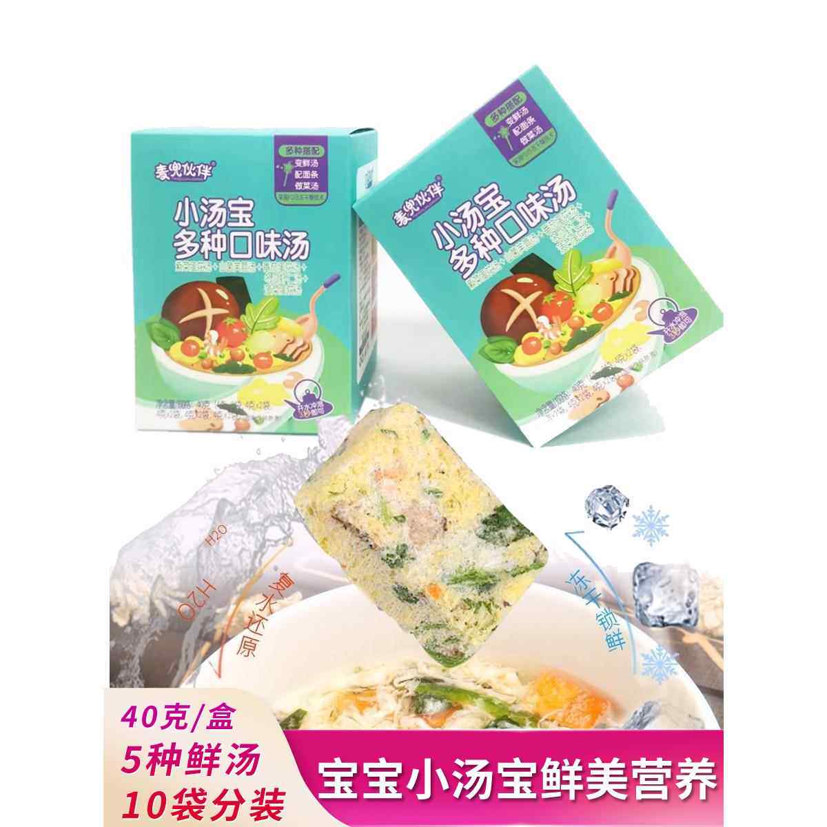 新疆包邮宝宝小汤宝盒装即食汤包儿童蔬菜鲜汤配面条搭档下饭速食