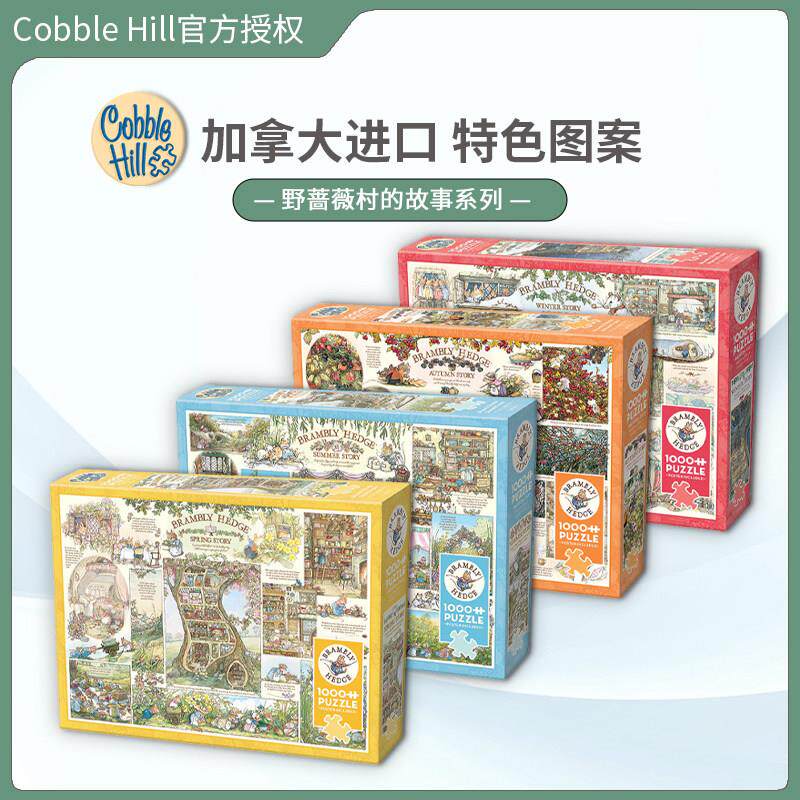 Cobble Hill野蔷薇村春夏秋冬四季拼图1000片加拿大进口益智玩具