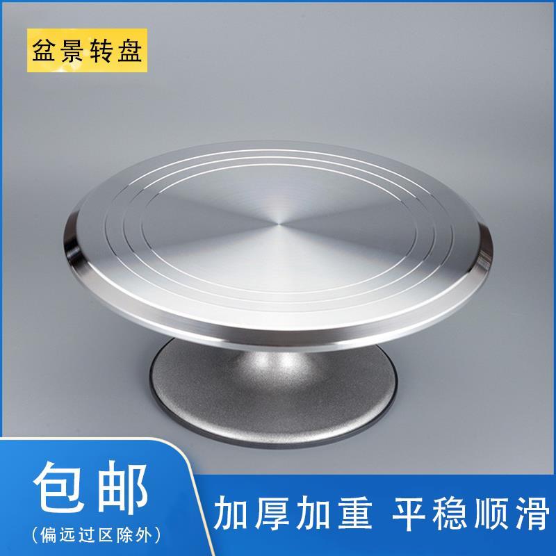 盆景修剪多肉展示转盘摆件旋转底座手动转盆栽花艺师转台插花工具