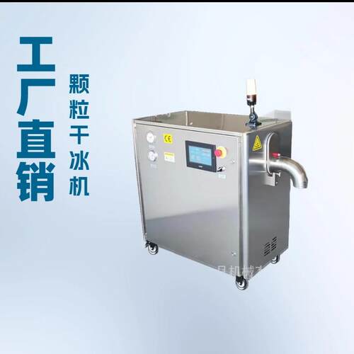 厂家直销商用便捷式干冰颗粒制造机柱状干冰机干冰清洗舞台烟雾
