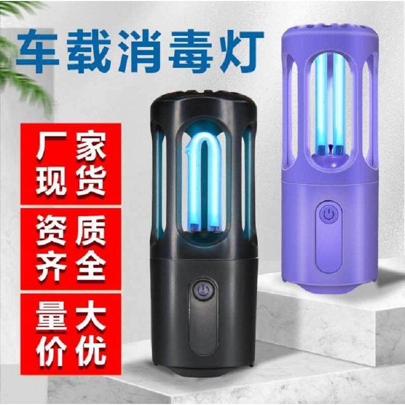杀菌臭氧家用汽车内除甲醛紫外线UV灯消毒机车载空气净化器负离子