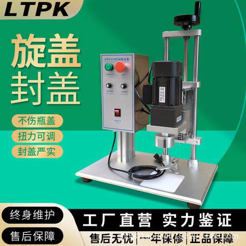 供应DDX-450电动台式旋盖机食品品酒类饮料PPT装锁口扎盖机
