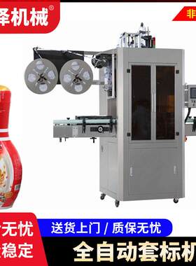香水瓶自动套标机化妆品蒸汽式套标机异形瓶套标机保龄球瓶套标机