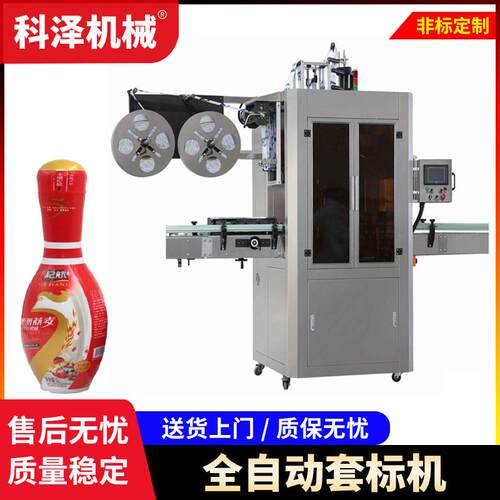 香水瓶自动套标机化妆品蒸汽式套标机异形瓶套标机保龄球瓶套标机