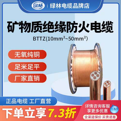绿林BTTZ BTTYZ BTTVZ刚性矿物质绝缘防火电缆10 16 25 35 50平方