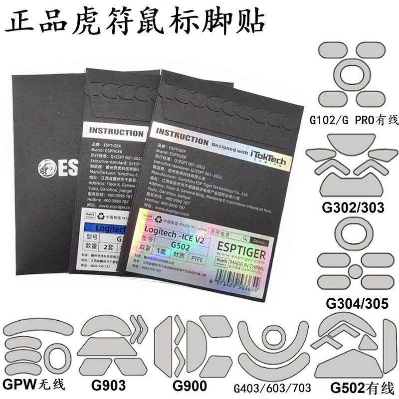 虎符滑鼠脚贴G102G302G402G502GPW无线 线G304G403G603G703G903 G