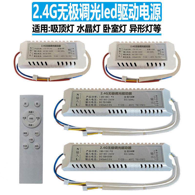 无极调光led驱动灯芯三色变光安定器W吸顶水晶灯电源智能2.4G遥控