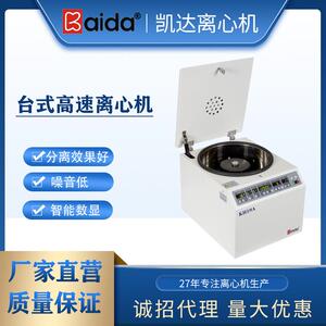 凯达KH19A 16000转台式高速离心机 用于科研院所新材料等行业