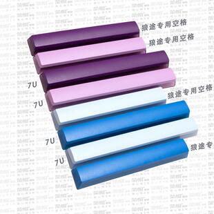 6U7U空格键帽PBT透光增补单个颗机械键盘键帽布丁狼途GK85 65 102