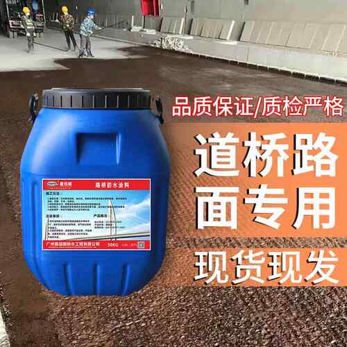 道桥用（PB）聚合物改性沥青防水涂料 水性PB(ll)型聚合物防水
