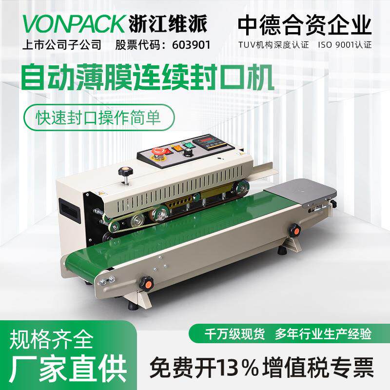 FR-770FR-900封口机塑料袋薄膜袋食品袋小型连续自动封口机