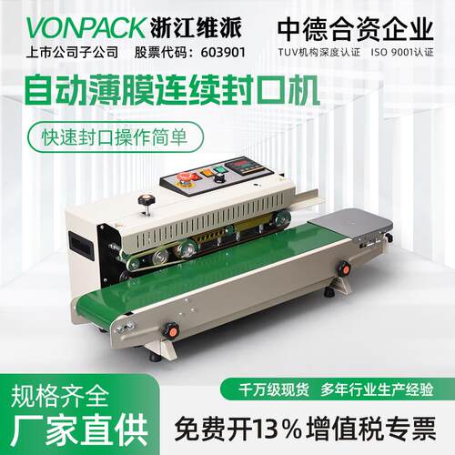 FR-770FR-900封口机塑料袋薄膜袋食品袋连续自动食品包装密封