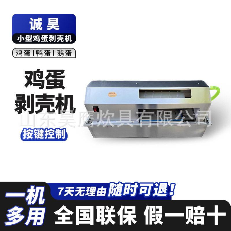 鸡蛋去皮机小型商用鸡蛋鸭蛋松花蛋扒皮机剥鸡蛋神器全自动剥壳机