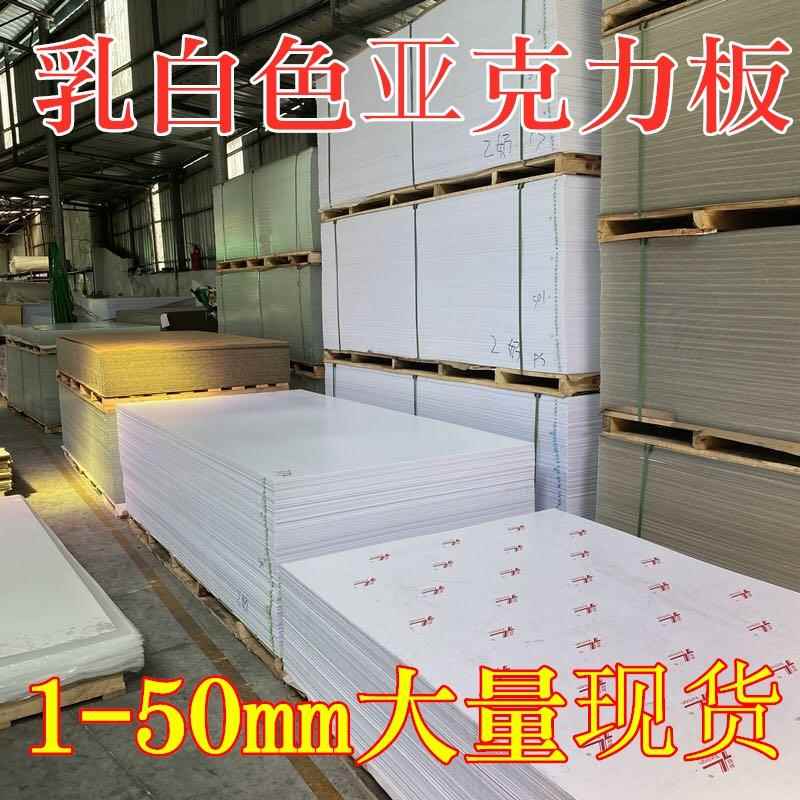 乳白色亚克力板冬瓜白磨砂亚克力乳白双面砂磨有机玻璃板折弯加工