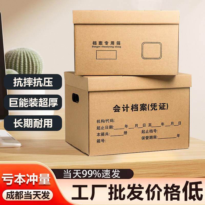 档案专用箱会计凭证收纳箱档案专用收纳箱瓦楞纸a4文件箱A3档案箱