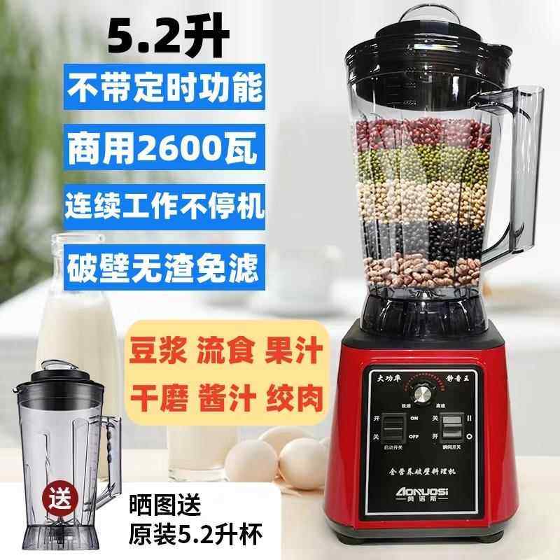 正品大大容量功率商用现磨五豆浆机破壁机搅拌汁机干磨冰沙果料理