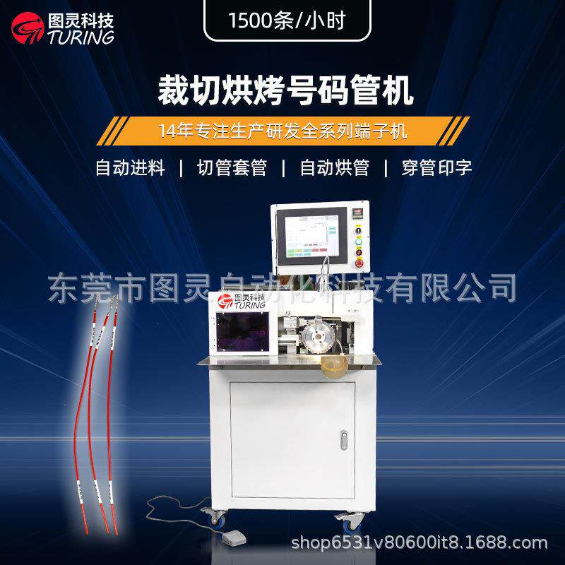 小型半自动多功能穿切烘烤热缩管自动穿印字号码管一体机
