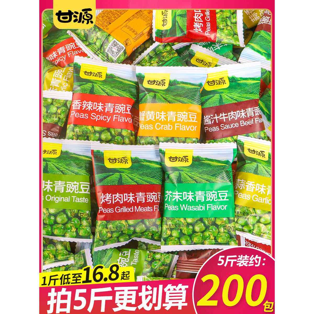 甘源青豆蒜香味原味青豌豆小包装坚果休闲零食小吃散装旗舰店