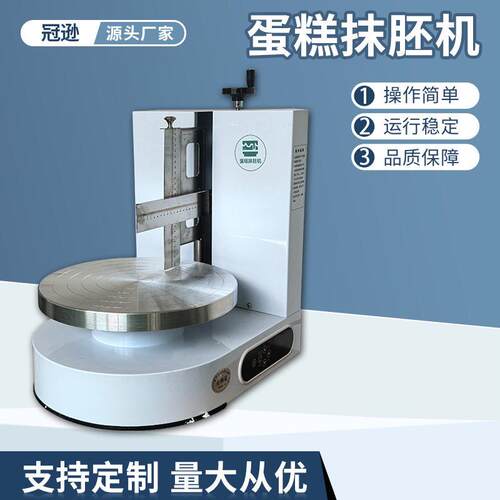 生日蛋糕抹面机奶油抹平机抹胚机全自动智能蛋糕制作机器设备