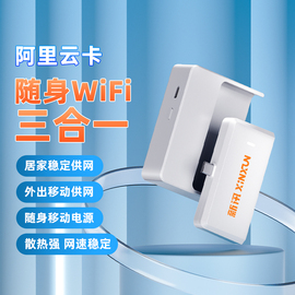 云卡/充电宝随身wifi二合一2023移动wifi6无线网络免插卡便携纯流量网卡通用家用车载路由器wilf