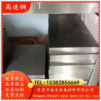 现货供应W6Mo5Cr4VCo5含钴高速钢 W6Mo5Cr4VCo5高韧性钢板