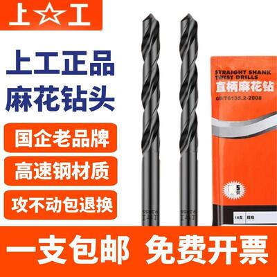 上工钻头直柄麻花钻HSS高速钢直柄钻头电钻超硬钻头钻花0.2-20mm