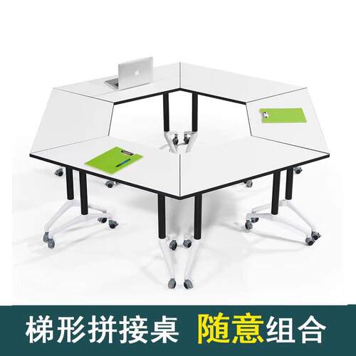 折叠培训桌椅组合梯形会议桌移动拼接办公桌可移动折叠六角会议桌