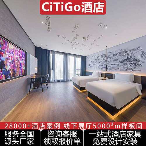 CiTiGo酒店家具全套定 制 现代简约宾馆需要重新标间大床房民宿床