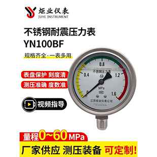 Jaye制造商不锈钢耐冲击压力表Yn100Bf液压水压空气压力耐高温蒸