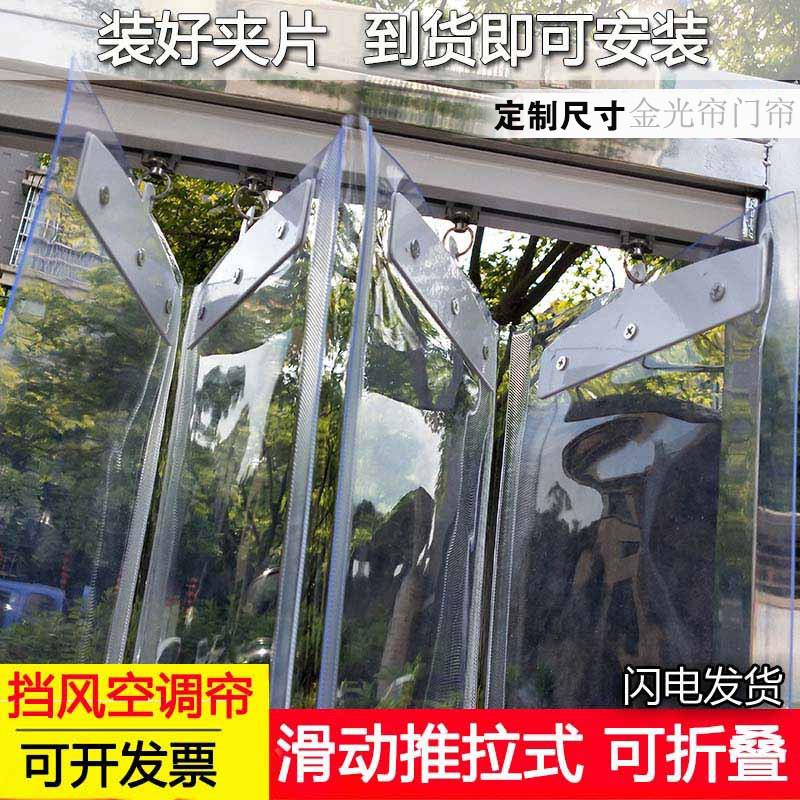 PVC滑动软门帘透明防风隔断 可折叠防尘塑料帘 金光林品牌商用滑