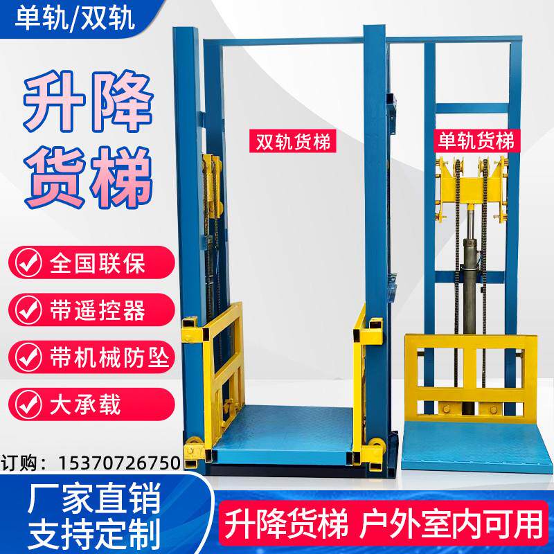 电动导轨式液压升降货梯简易电梯提升机防坠升降机液压升降平台