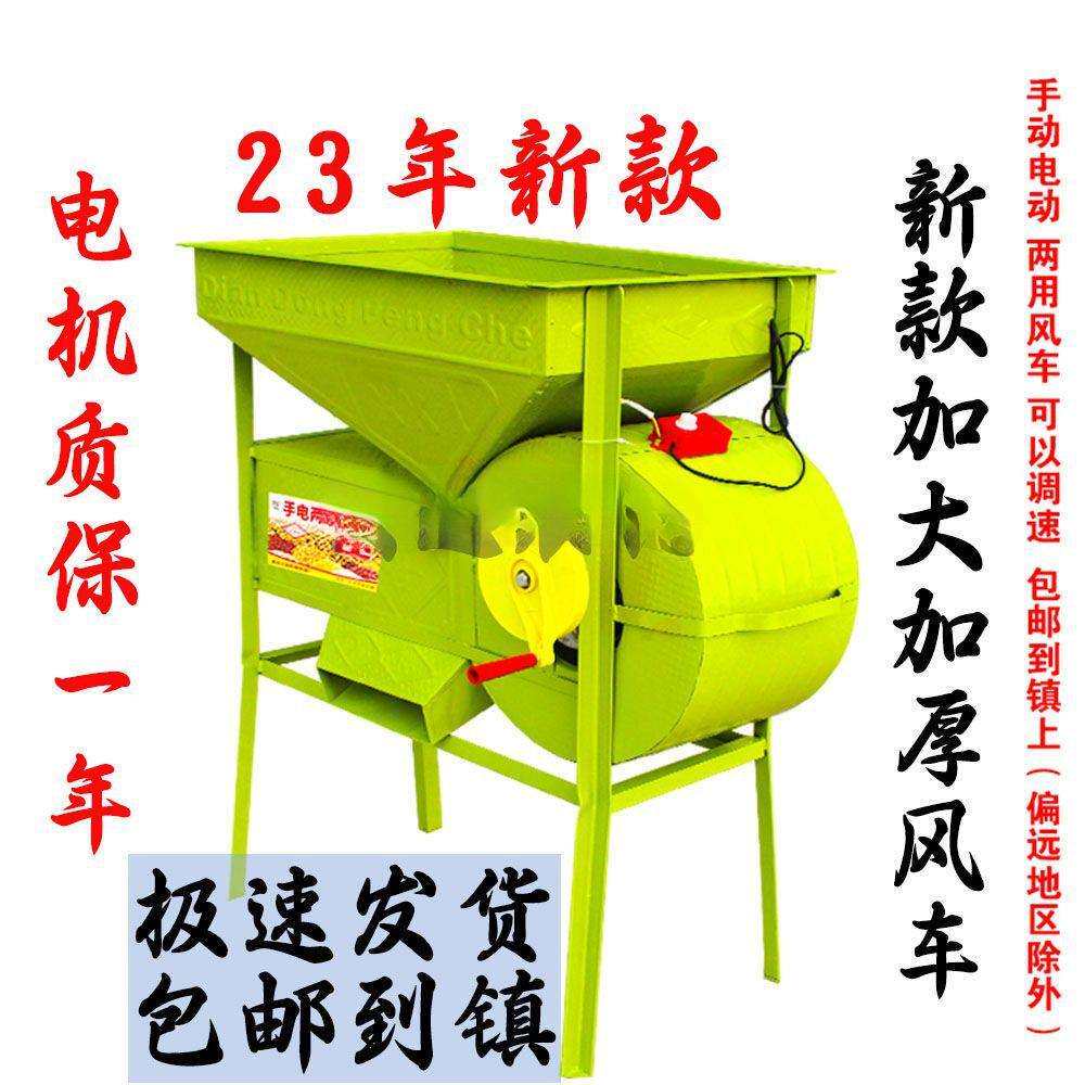 两用风选机全自动新款风车家用农用手摇鼓风机
