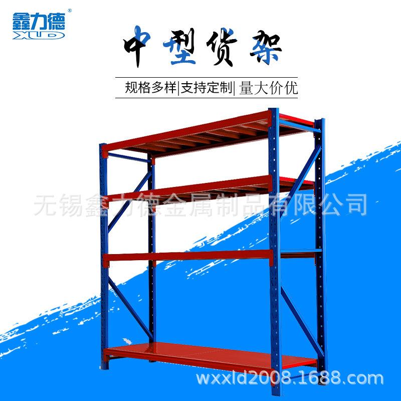 仓储货架厂家供应仓储中型货架超市货架横梁式托盘货架中型货架