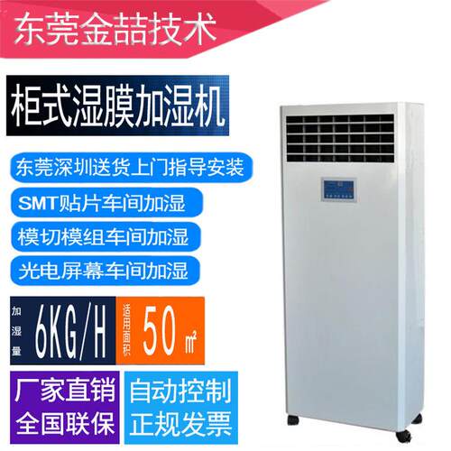 工业加湿器金喆JZ-06T电子工业加湿机静音降尘除静电
