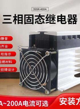 三相固态继电器直流控交流380V 40A SSR-3 032 3840Z DA散热器