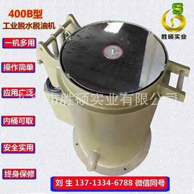 经实用型4济0硕0B热风离心干燥胜机 五金脱油机就HY-400B在东莞实