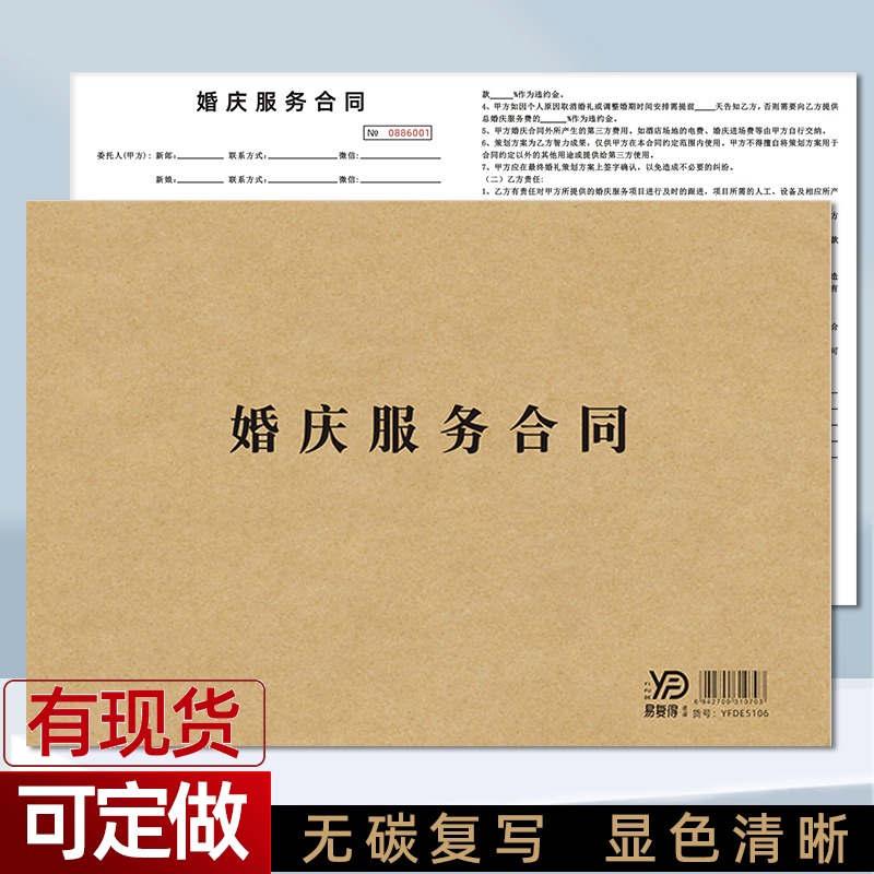 A3婚庆服务合同二联无碳纸室内户外结婚订单据婚礼策划协议书定做