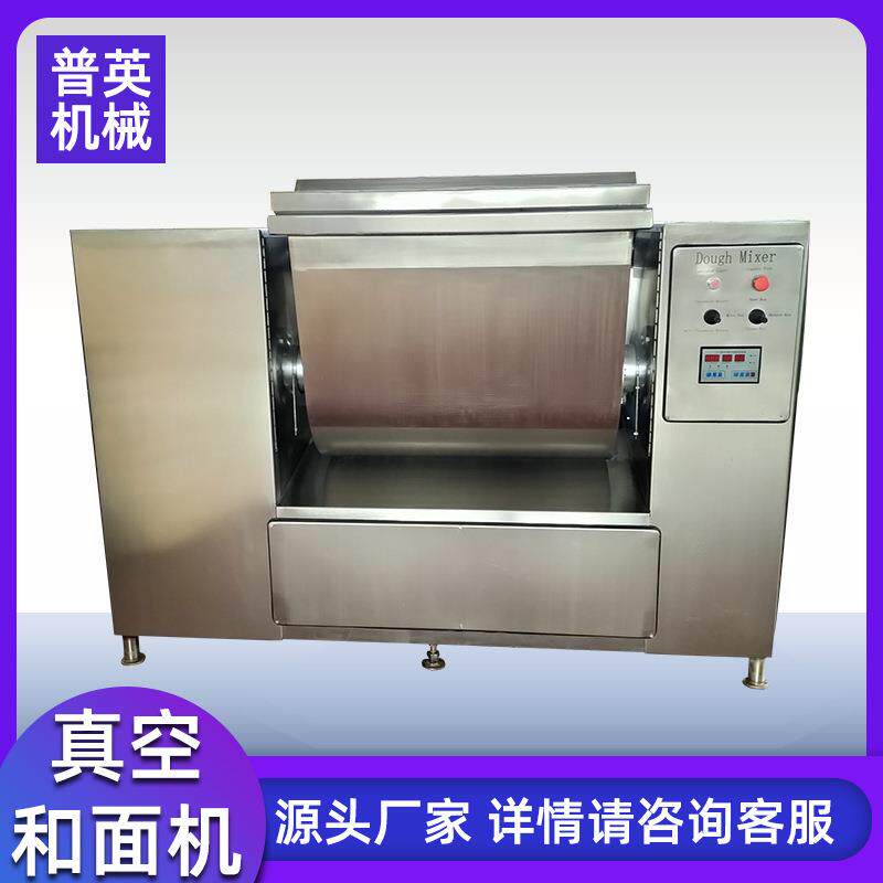 商用大型和面机 50/100/200公斤多功能揉面机 真空和面更细腻均匀